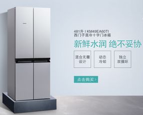 國(guó)美520 悅享鮮活 凈享人生,西門子冰洗節(jié)滿千返百