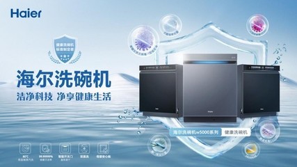 海爾洗碗機以舊換新,煥新有七星級健康認證的產品
