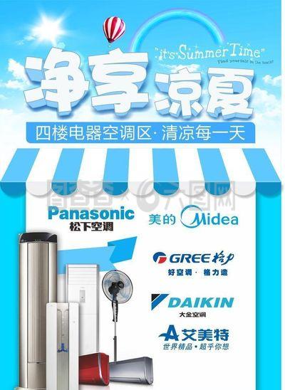 凈享涼夏