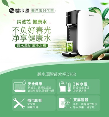 碧水源納濾直飲機,助您告別飲水安全隱患,家里自制健康水