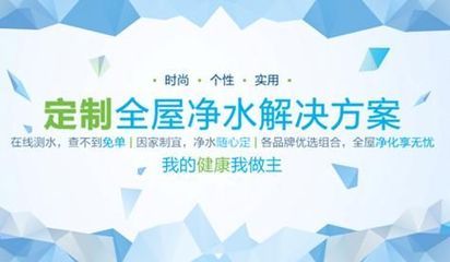凈水定制 全屋凈享 把愛和健康帶回家_新浪湖南新聞_新浪湖南