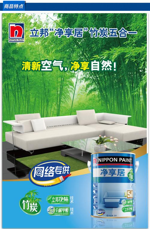 立邦凈享居竹炭五合一內墻乳膠漆5l-上海美家飾涂料