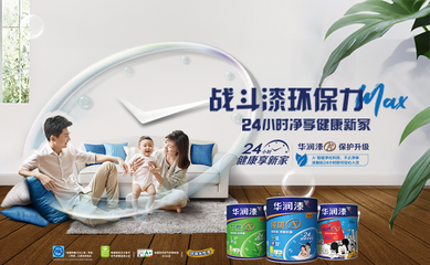 戰斗漆環保力Max 24小時凈享健康新家