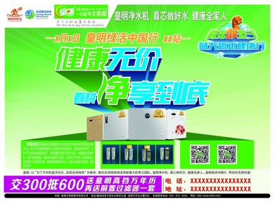 皇明凈水機平面廣告素材免費下載(圖片編號:5050686)