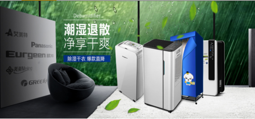 360度全屋除濕快速干衣 蘇寧易購新品小家電應對“回南天”-財經頻道-東北網