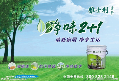 環保凈味設計圖__海報設計_廣告設計_設計圖庫